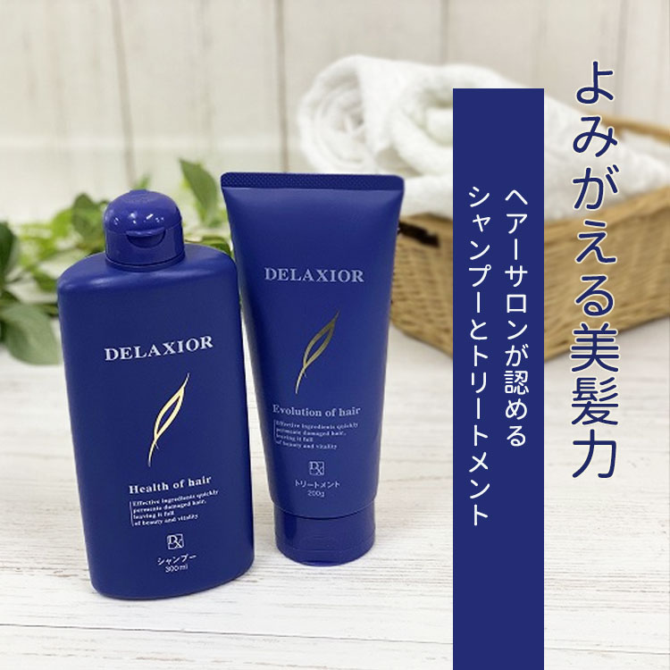 楽天市場 送料無料 美容室専売 Delaxior デラクシオ シャンプー300ml トリートメント0g セット サロン 専売品 アミノ酸 ヘアケア 女性 プレゼント ギフト プロ かゆみ 育毛 デオドラント 地肌 頭皮 うるおい つや ダメージケア コンディショナー クリスマス
