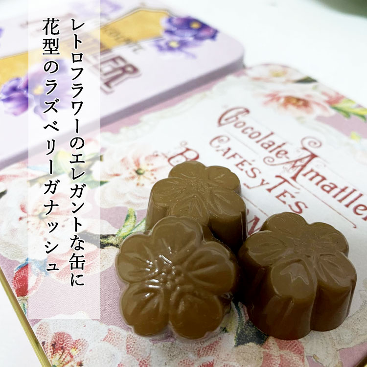 市場 ギフト チョコ お礼 花柄 プレゼント 花 1位 缶入り 缶 内祝 22 父の日 プチギフト おしゃれ 誕生日 アマリエ お返し チョコレート