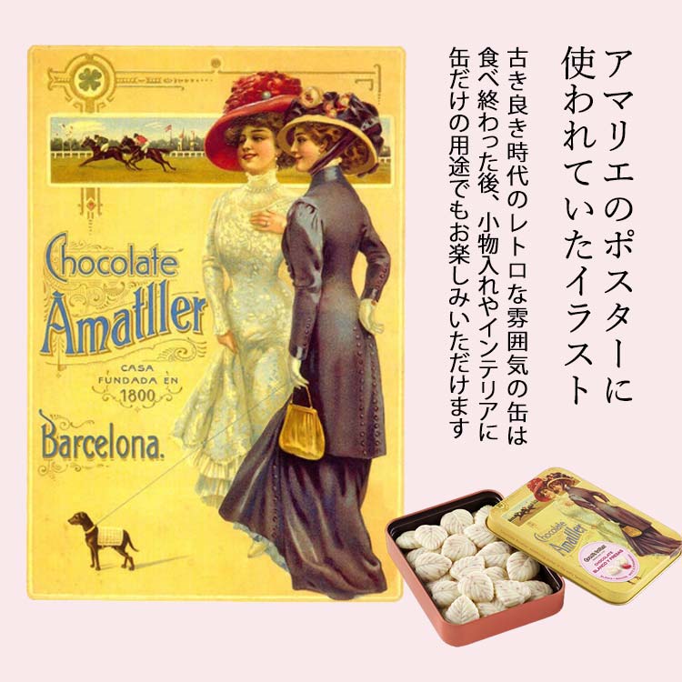 ギフト プレゼント アマリエ 缶入り 缶入りチョコレート チョコレート 父の日 おしゃれ お菓子 誕生日 スイーツ 缶 チョコ