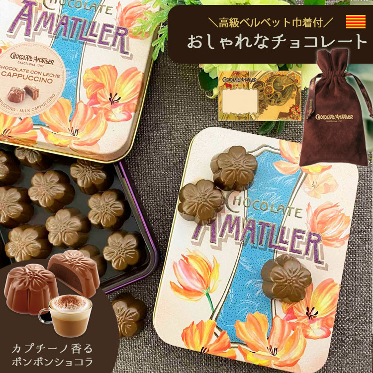 市場 ギフト プチギフト 2022 缶 お礼 父の日 花 花柄 アマリエ チョコレート コーヒー プレゼント チョコ 誕生日 内祝 缶入り お返し 1位  おしゃれ