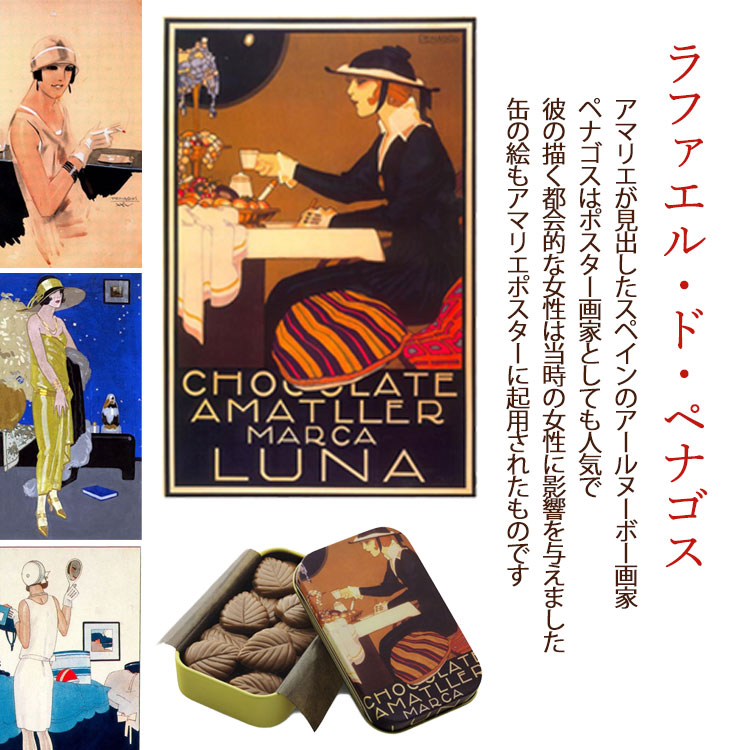 アマリエ ミュシャ チョコレート 送料無料 ギフト 詰め合わせ チョコレート カカオ70 以上 贈答 プレゼント チョコ ダーク バレンタイン バレンタイン21 おしゃれ ビジュー缶 カカオ70 ハイカカオ 義理チョコ 缶 プチギフト お菓子 デパ地下 贈答 誕生日 リーフ