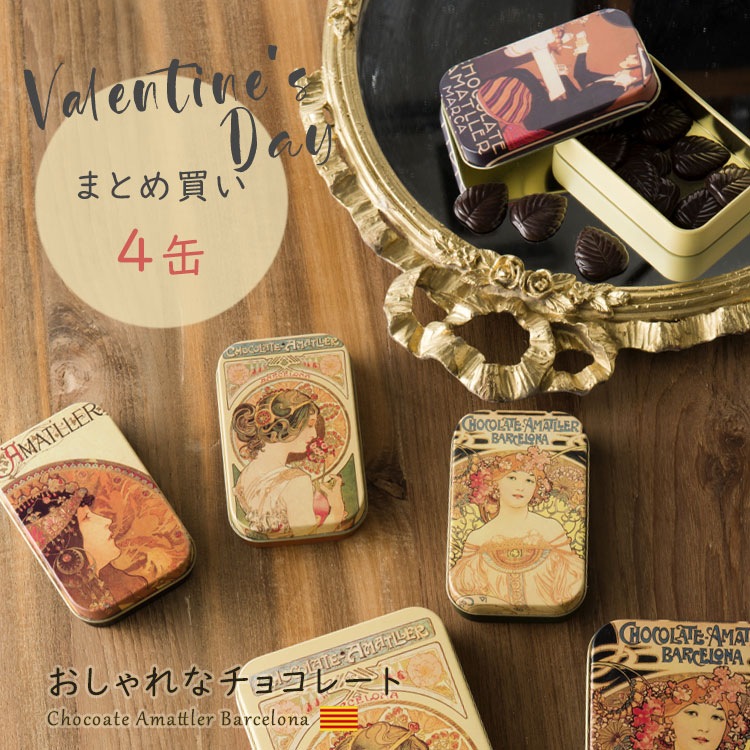 楽天市場 アマリエ ミュシャ チョコレート 送料無料 ギフト 詰め合わせ カカオ70 以上 プレゼント チョコ バレンタイン バレンタイン21 おしゃれ ビジュー缶 カカオ70 ハイカカオ 義理チョコ 缶 プチギフト お菓子 デパ地下 贈答 誕生日 リーフチョコレート ダーク