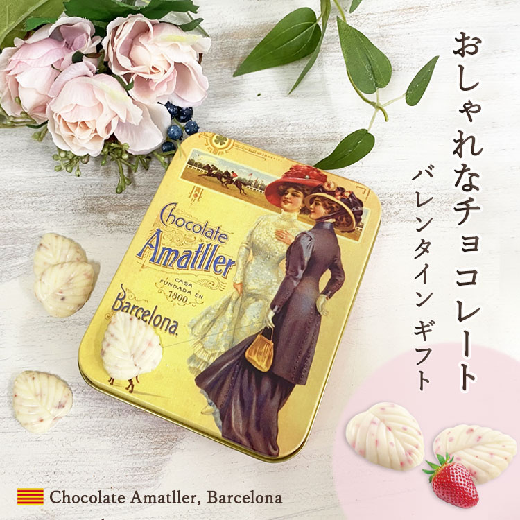 楽天市場 アマリエ チョコ チョコレート バレンタイン 2021 送料無料 ギフト おしゃれ 缶 スイーツ いちご かわいい 可愛い ホワイトチョコ 苺 プレゼント 義理チョコ 友チョコ 取り寄せ 缶 小物入れ プチギフト お菓子 デパ地下 誕生日 リーフチョコレート ホワイト