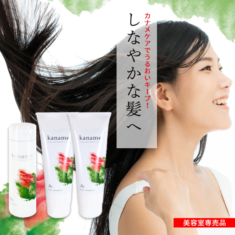 かな　シャンプー＆トリートメント 楽天市場】トリートメント 美容室専売 美容室 トリートメント サロン