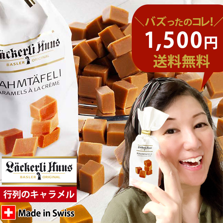 楽天市場 スイーツ ギフト 送料無料 プレゼント お菓子 洋菓子 お試し 1000円代 スイス キャラメル 誕生日 手土産 退職 挨拶 内祝 常温 食品 食べ物 おしゃれ かわいい キャラメル お礼 小分け ラッピング 無料 キャラメルト おしゃれな直輸入雑貨 Maison Pou