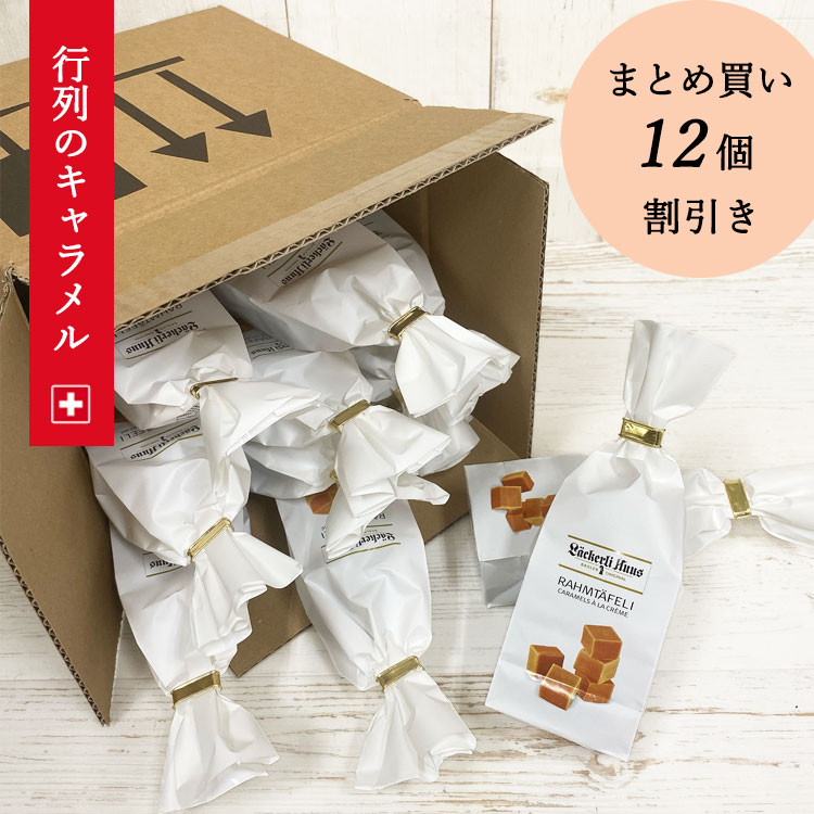 楽天市場 スイーツ 送料無料 わけあり ギフト 常温 まとめ買い キャラメル 菓子 お菓子 おかし プチギフト クリスマス クリスマスプレゼント 取り寄せ お取り寄せ フードロス 内祝 退職 粗品 プレゼント 用 感謝 大量 誕生日 大人 女性 男性 景品 お歳暮 歳暮 キャラメル