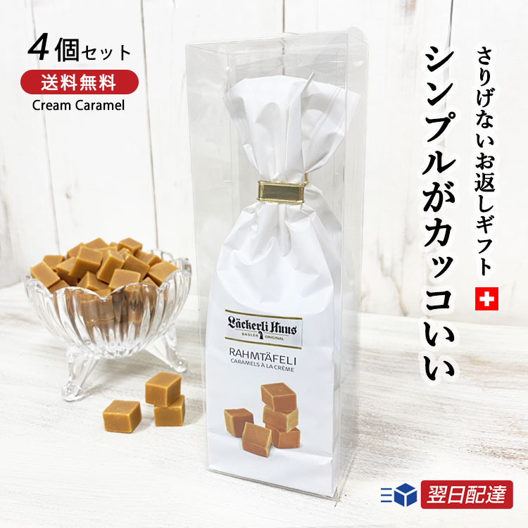 楽天市場 父の日 間に合う お菓子 父の日ギフト スイーツ 食べ物 プレゼント 実用的 あす楽 即日配達 翌日配送 お礼 挨拶 引越 引っ越し お返し お菓子 かわいい おしゃれ 可愛い キャラメル キャラメルト 翌日届くプチギフト ギフト お配り 誕生日 菓子 日持ち 大人