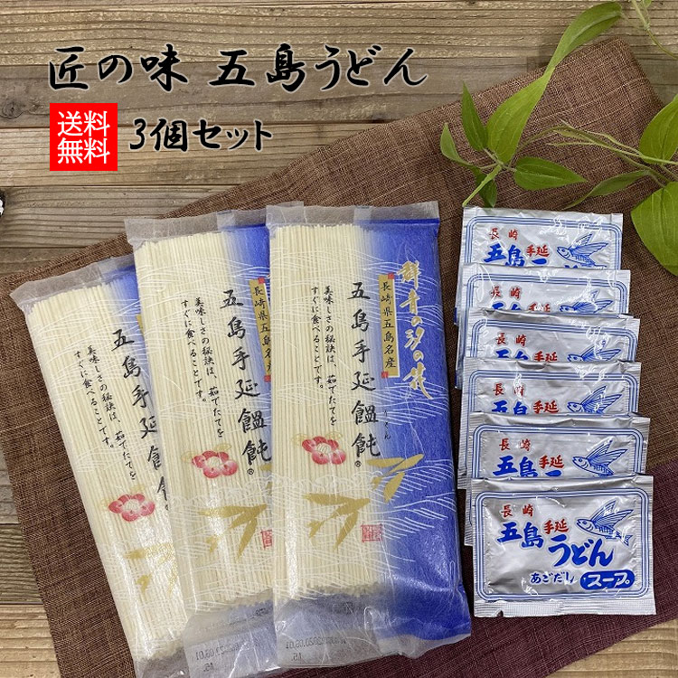 楽天市場 御年賀 送料無料 うどん 乾麺 お年賀 ギフト 年明けうどん 五島うどん 五島手延べうどん あごだしスープ 年始 の 贈り物 手土産 お取り寄せ 詰め合わせ 年賀 内祝 内祝い 贈答 プレゼント お礼 お返し お供え 男性 女性 挨拶 九州 あごだし 化粧箱 飛魚出汁 お歳暮