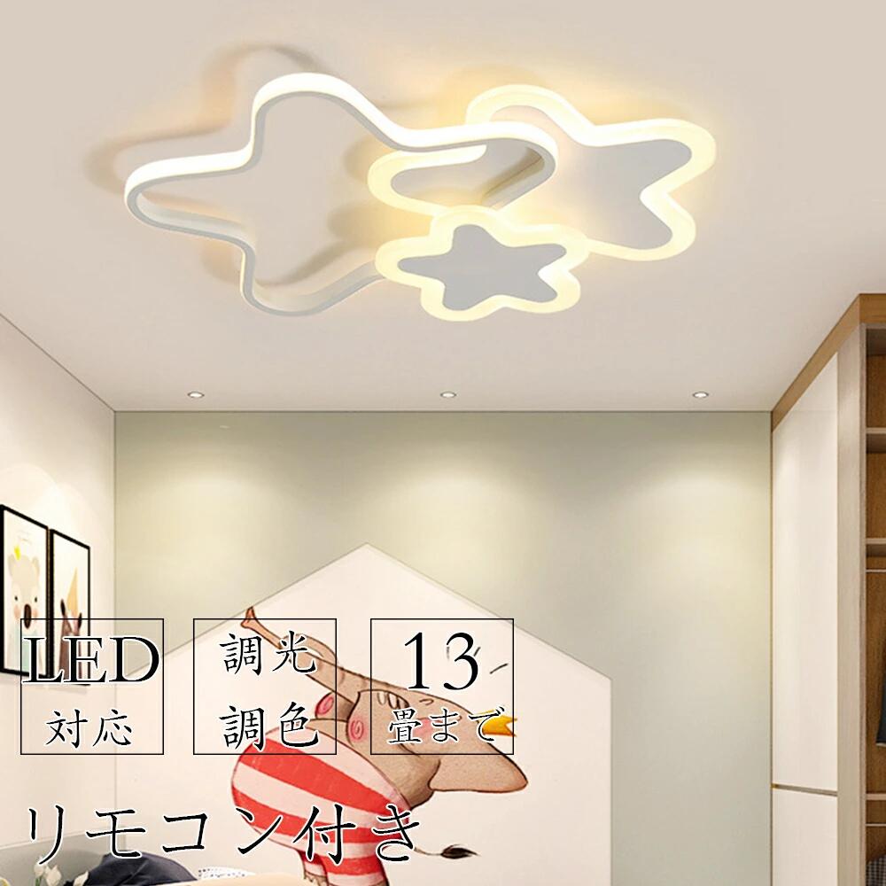 【5年保証】 シーリングライト LED 北欧 可愛い 子供部屋 おしゃれ リモコン付き 調光調色 星 子供部屋 シンプル 6畳 8畳 12畳 電気 照明器具 インテリア 引掛け対応 工事不要 保育園 学校 子供用 寝室 リビング ダイニング ベッドルーム 食卓 新生活