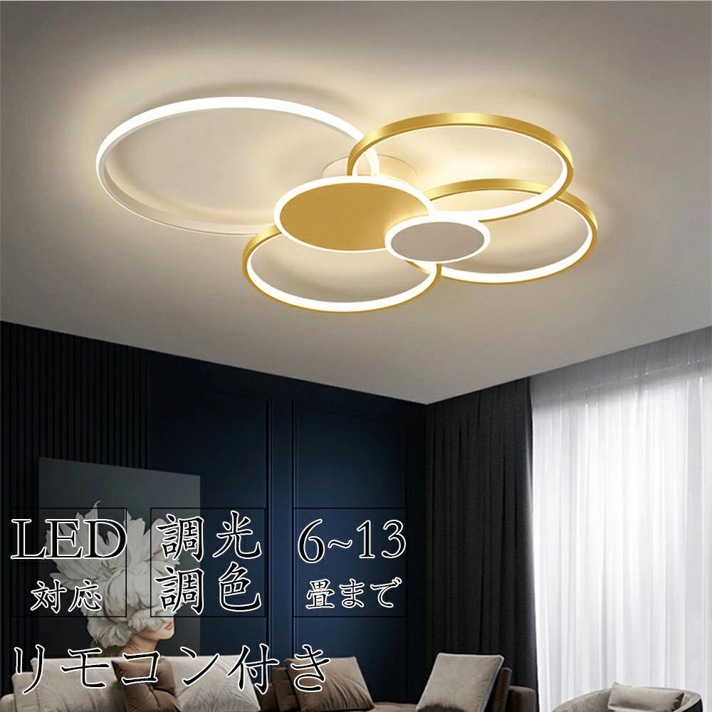 【5年保証】 【組立必要】 シーリングライト 北欧 おしゃれ LED 調光調色 リモコン操作 スマホ 省エネ 間接照明 寝室 リビング 照明 インテリア アッパーライト 和室 洋室 天井照明 6畳 8畳 10畳 12畳 14畳 工事不要 明るい 照明器具 モダン ダイニング|せれも
