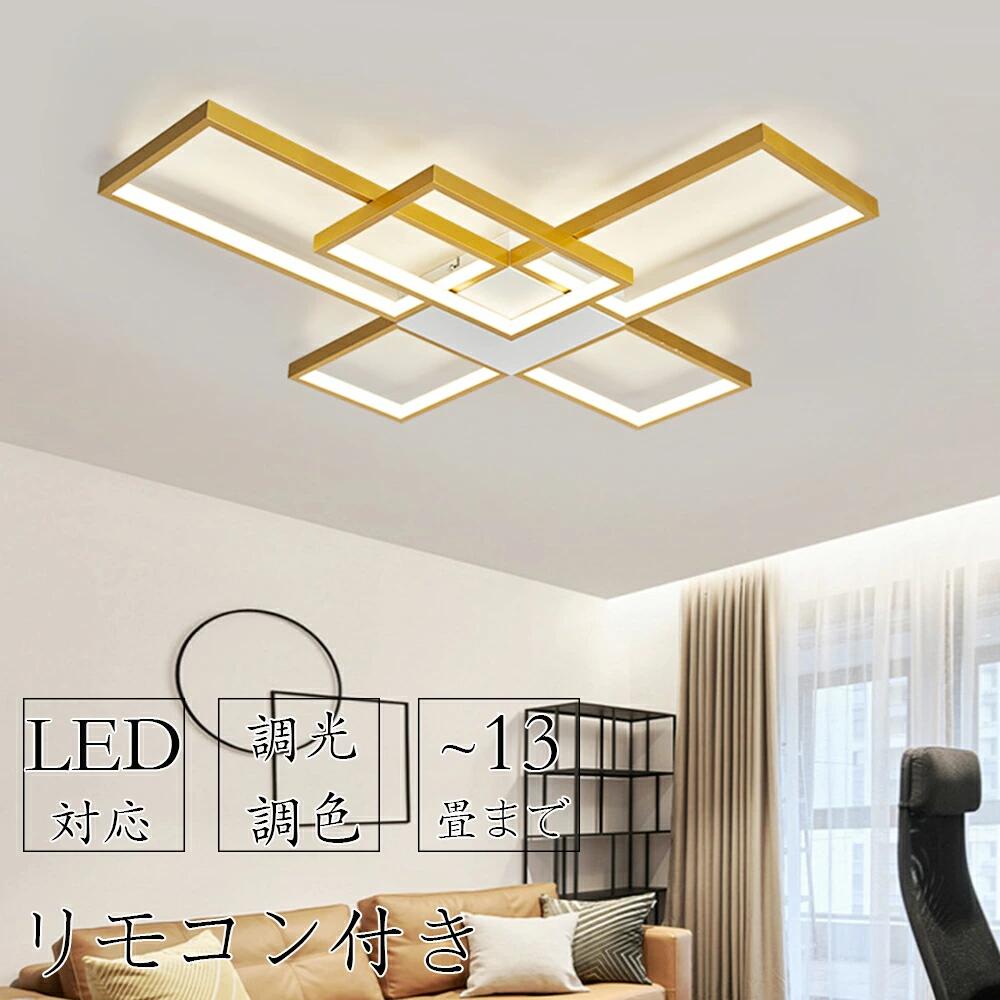 【5年保証】シーリングライト おしゃれ 四角 照明 シーリングライト北欧 リビング 照明 led 調光調色 天井照明 電気 シーリング ライト調色 ビームテック 照明器具 シーリングライト 12畳 8畳 6畳 リモコン付き LED対応 居間用 ダイニング用 食卓用 寝室 照明