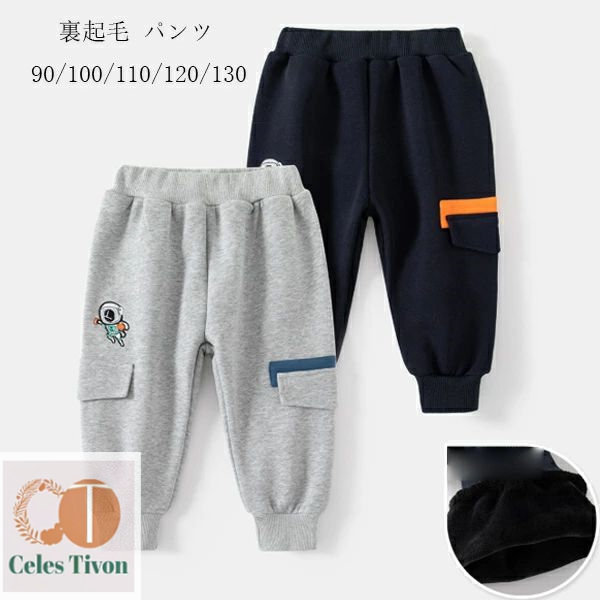 韓国子供服 裏起毛 スウェットパンツ ボーイズ ロングパンツ 男の子 裏起毛 パンツ キッズ 冬パンツ 厚手 冬着 通園着 通学着 運動着 お出かけ 子ども服 兄弟 双子 宇宙飛行士柄 スウェットパンツ ネイビー あたたかい画像