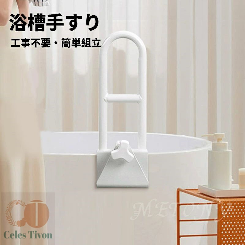 楽天市場】【公式】 浴槽手すり 完成品 工事不要 お風呂用手すり 入浴
