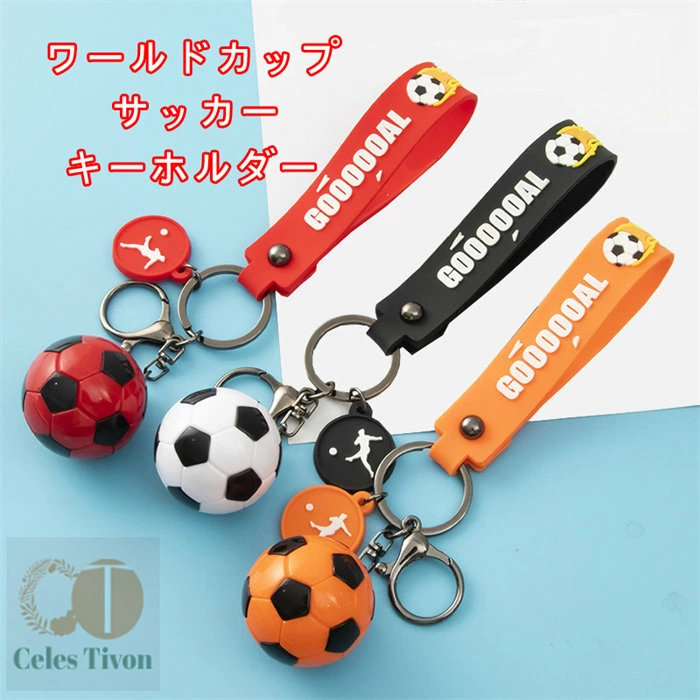 サッカー国別キーホルダーセット 部活キーホルダー サッカー 全国制覇 4色セット ボール スパイク