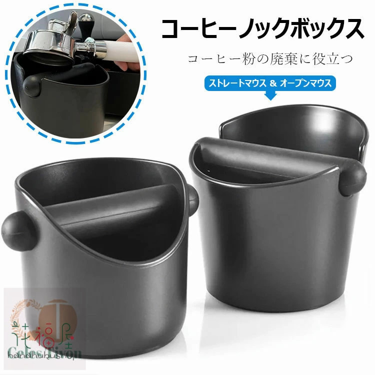 楽天市場】コーヒーノックボックス エスプレッソ ゴミ箱 粉末残渣 簡単