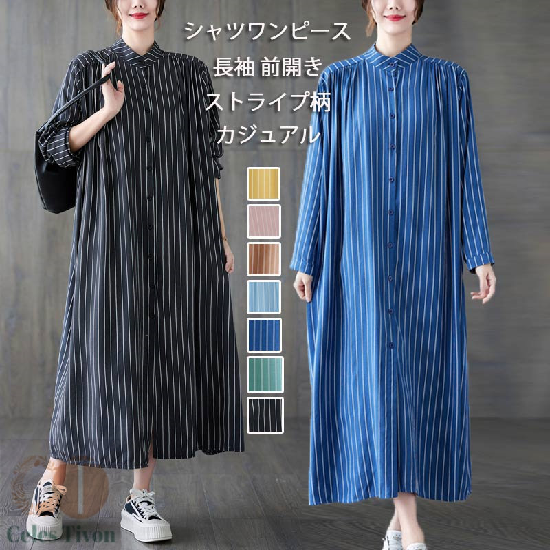 【美品】ティッカ シャツワンピース くすみライトブルー系ストライプ ロング丈 ロングシャツワンピース トップス ワンピース ストライプ 長袖