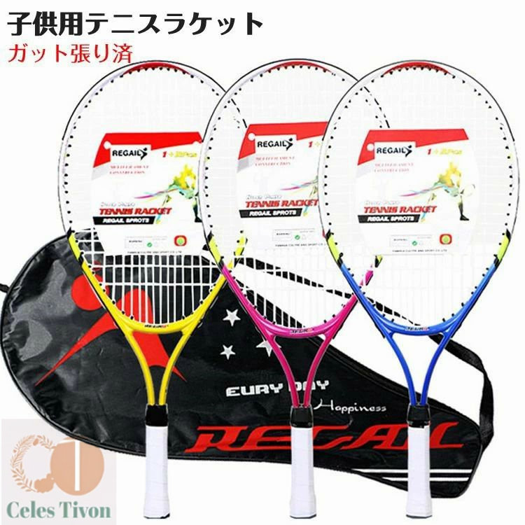 【別売り可】テニスラケット　11本セット 楽天市場】キッズ用テニスラケット 23インチ 硬式 ジュニア ラケット