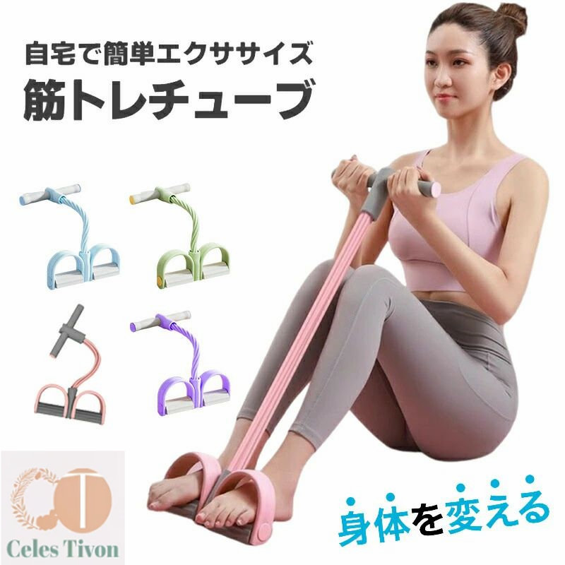 楽天市場】【送料無料】自宅勤 運動不足解消 トレーニングチューブ 5本