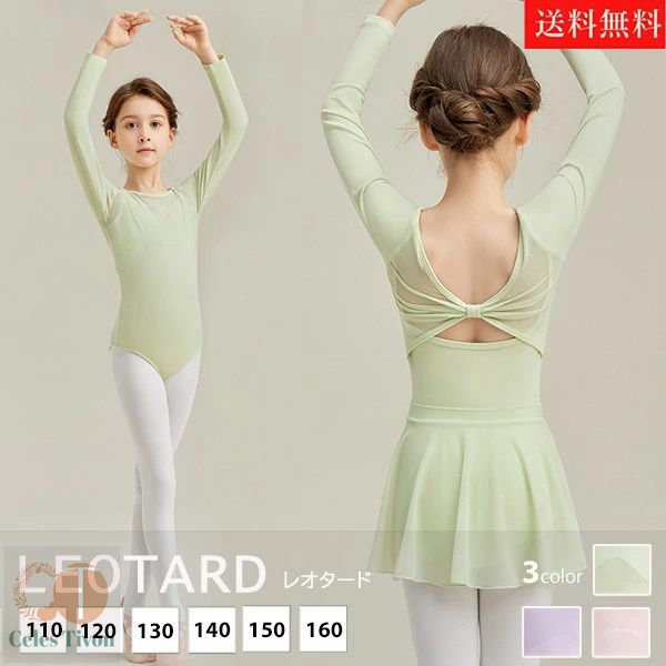 楽天市場】送料無料 レオタードスカートセット バレエ レオタード