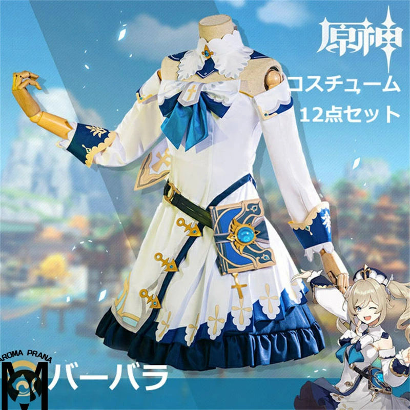 あ*様 原神 バーバラ コスプレ フルセット Amazon.co.jp: [HUNIY] 原神 げんしん バーバラ コスプレ衣装