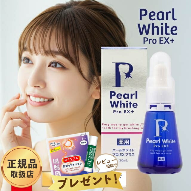 楽天市場】薬用 パールホワイト プロEXプラス 医薬部外品 Pearl