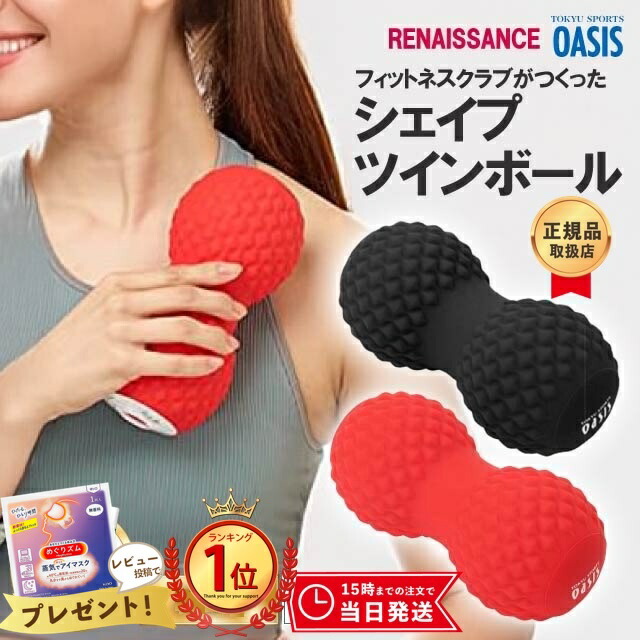 【美品】フィットネスクラブがつくったシェイプツインボール Re フィットネスクラブがつくった 振動型シェイプツインボール
