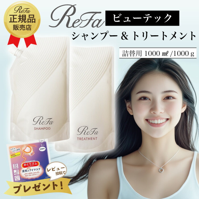 楽天市場】MTG リファ ビューテック シャンプー 1000ml