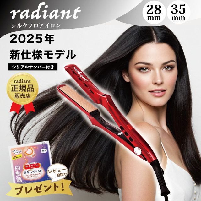 楽天市場】【正規販売店】《メーカー保証1年》 ラディアント