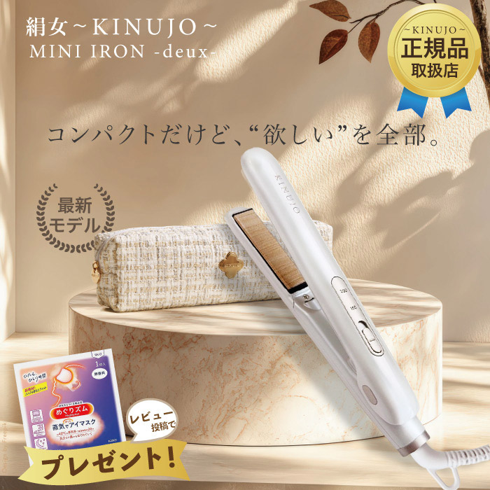 【超美品】絹女 キヌジョ ストレート ヘアアイロン 海外兼用 シリコンキャップ付 楽天市場】【公式限定ガイドブック付き】 絹女～KINUJO