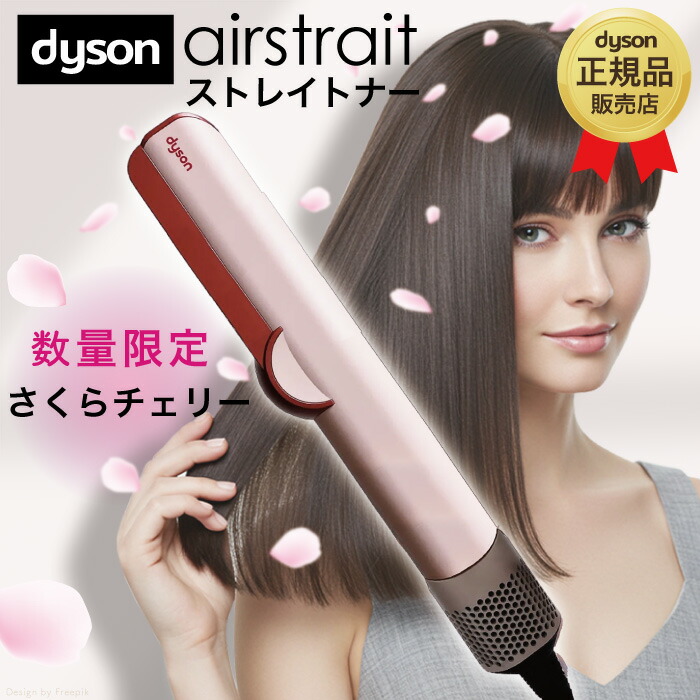 Dyson ダイソン ヘア ストレイトナー ストレートアイロン ピンク Dyson ドライヤー ストレートアイロン 【アウトレットSALE
