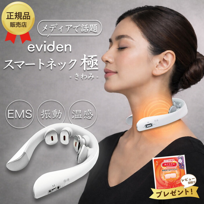 eviden HL-SK53 スマートデバイス スマートネック極 | クルールラボストア