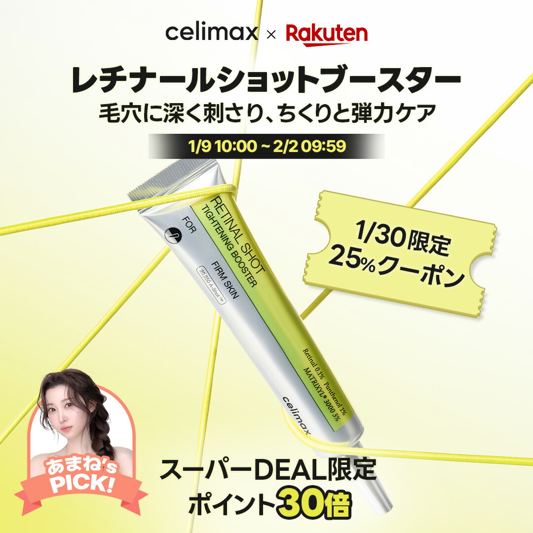 楽天市場】【celimax 公式】＼今が買い時！1/30(金)限定先着25