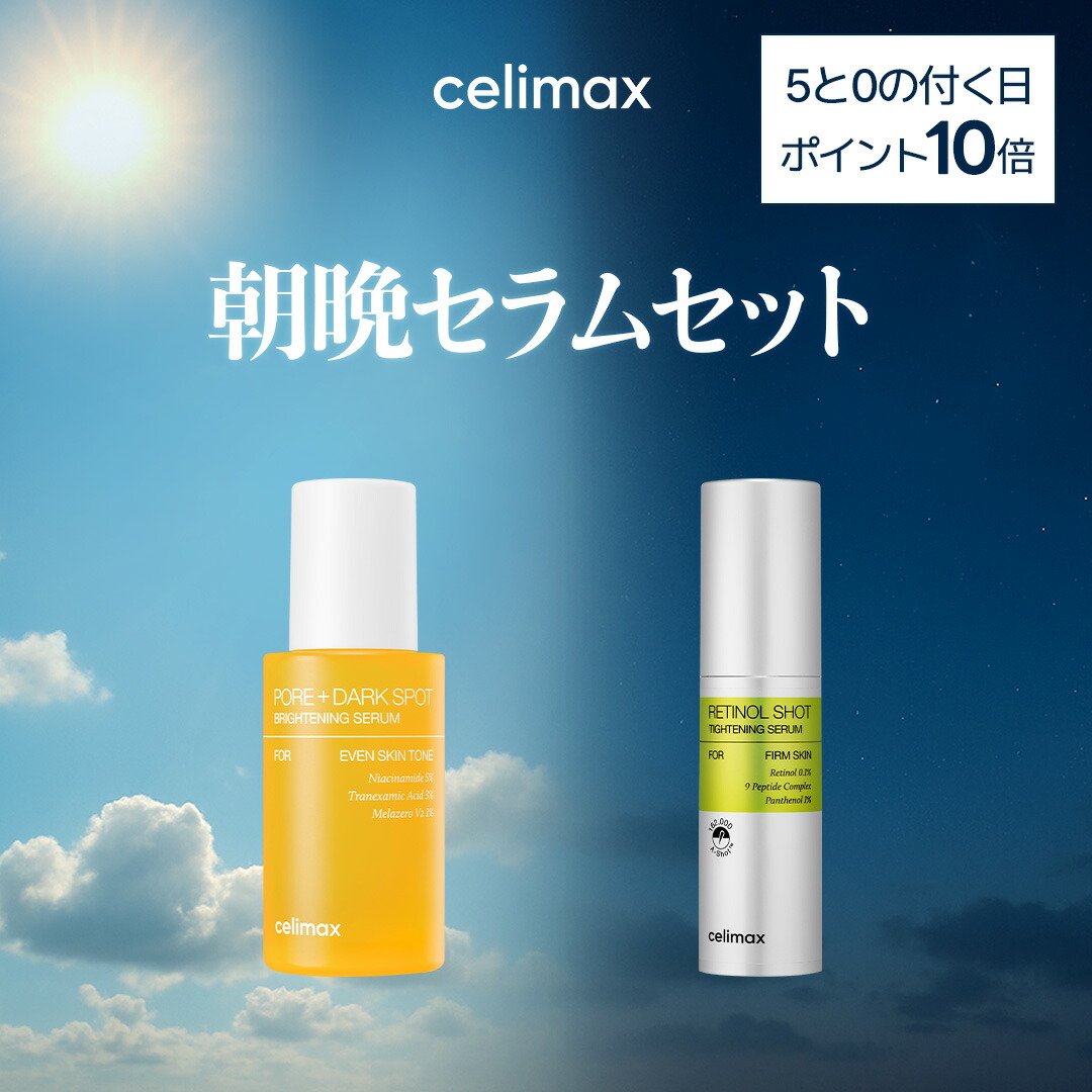楽天市場】[CELIMAX セリマックス] THEビタAレチナールショットタイト