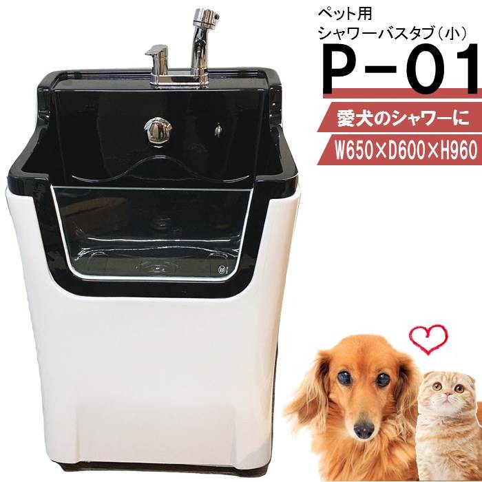 愛玩動物用2階建てバスため桶 P-01 小型犬 猫 小毛の荒物相応う お役目用愛玩動物2階建てバス ドッグバス 切り調える赤ちょうちん 労働者階級操作手順 シャワー付き添い人 立った往々にして洗える 650x600x960