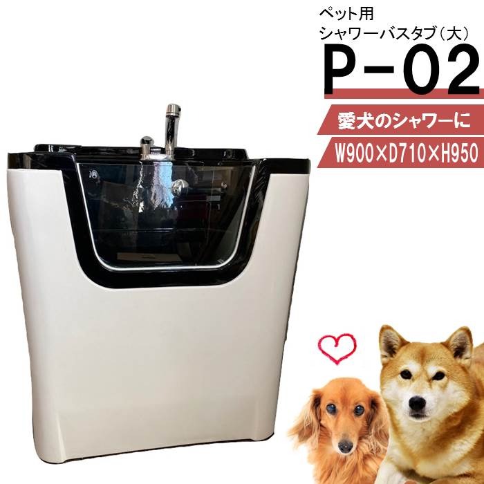 お役目用愛玩動物2階建てバス P-02 大型 愛玩動物用2階建てバスため桶 ドッグバス 小型犬 中型犬相応う 切り調える赤ちょうちん備え付ける 労働者階級操作手順 シャワー付き添い人 立った往々にして洗える 本格愛玩動物シャンプー台 900x710x950