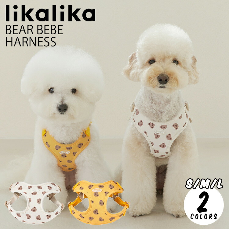【レビュー特典あり】送料無料/ likalika リカリカ ベア べべ ハーネス くま S/M/L 小型犬 犬 ハーネス 撥水 胴輪 軽量 生活防水 簡単装着 おしゃれ かわいい 散歩 犬用 韓国ブランド ソフトハーネス ベストハーネス 正規品 BEAR BEBE HARNESS