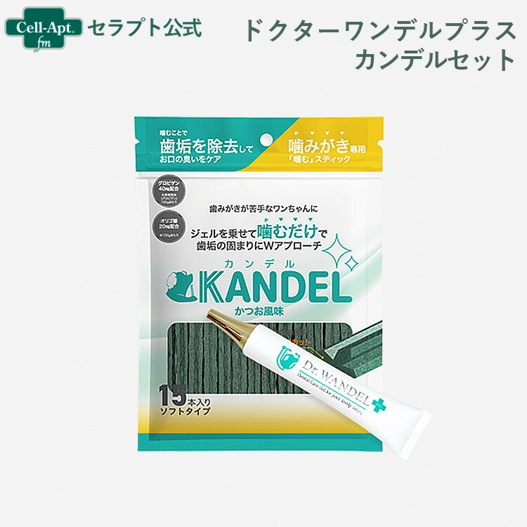 楽天市場】カンデル KANDEL 15本入 犬用歯磨きガム 歯垢ケア ソフト