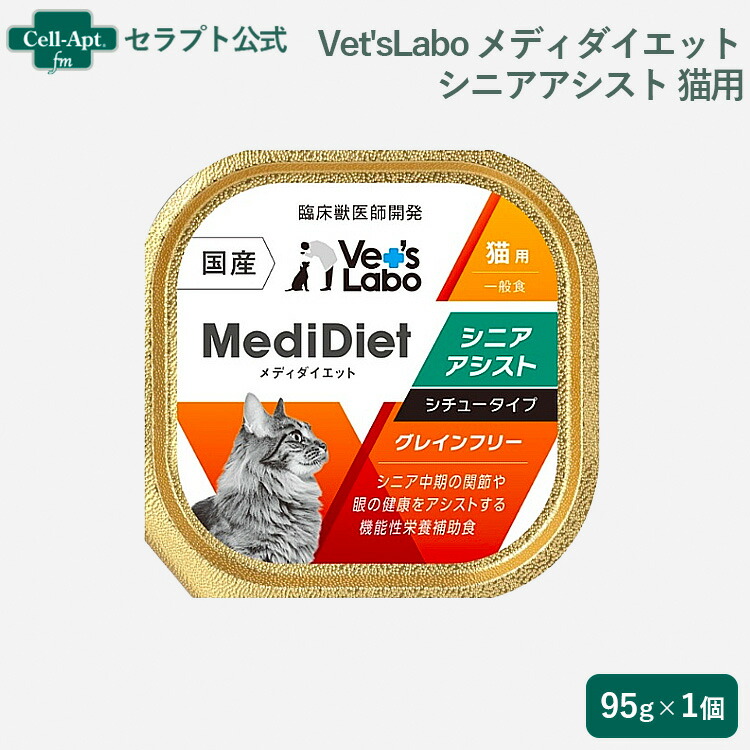 楽天市場】Vet'sLabo メディダイエット 猫用 シニア アシスト 11歳