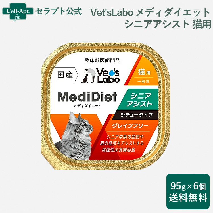 楽天市場】Vet'sLabo メディダイエット 猫用 シニア アシスト 11歳