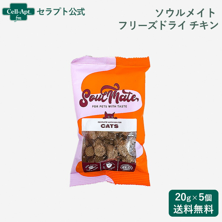 ソウルメイトチキン　フリーズドライ新品未開封 楽天市場】ソウルメイト (フリーズドライ) チキン 400g : Wan-O