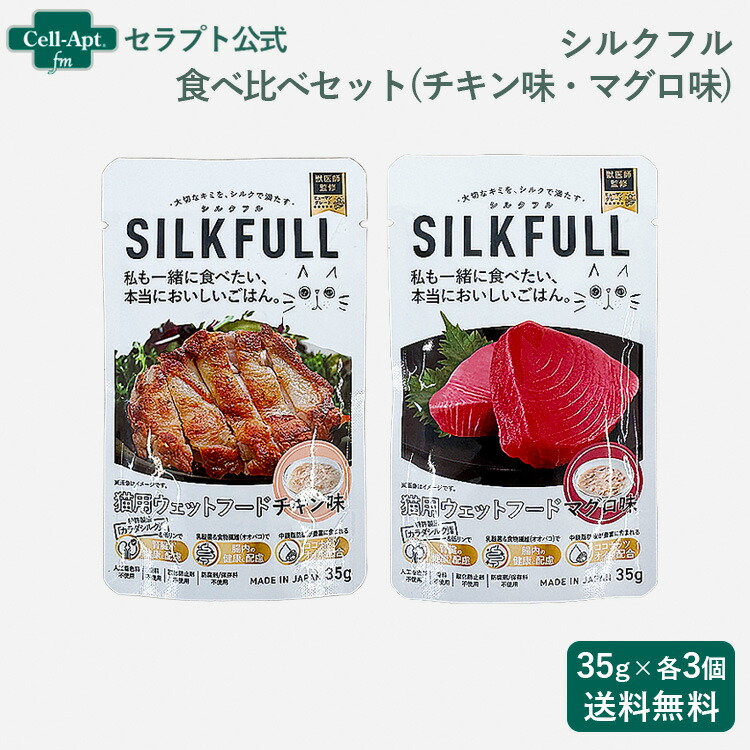 楽天市場】SILKFULL（シルクフル） 猫用ウェットフード食べ比べセット