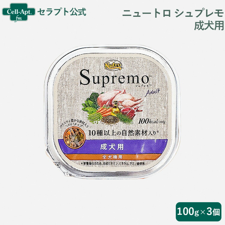 楽天市場】ニュートロ シュプレモ チキン＆サーモン入り 成犬用 トレイ