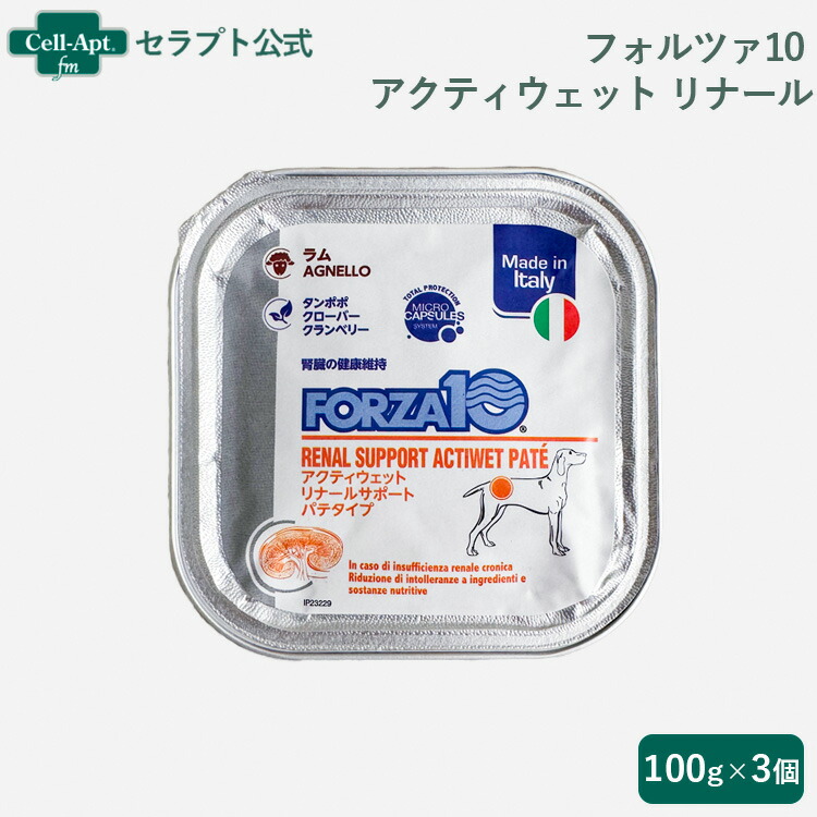 楽天市場】フォルツァ10 アクティウェット リナール ラム (腎臓) 猫用