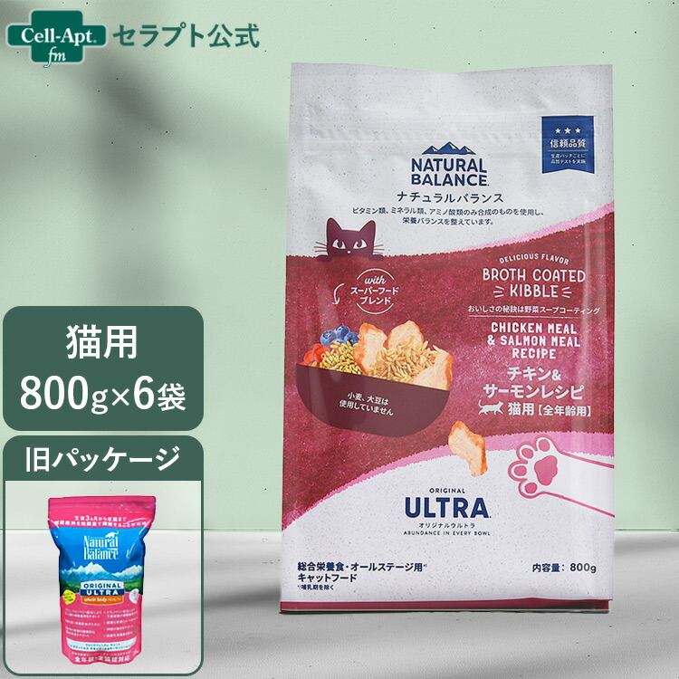 NATURAL BALANCE 自然的平衡にする 一風変わったウルトラ 猫用 意気地無し\u0026秋味処方せん 全馬齢用 800g×6袋（86560）