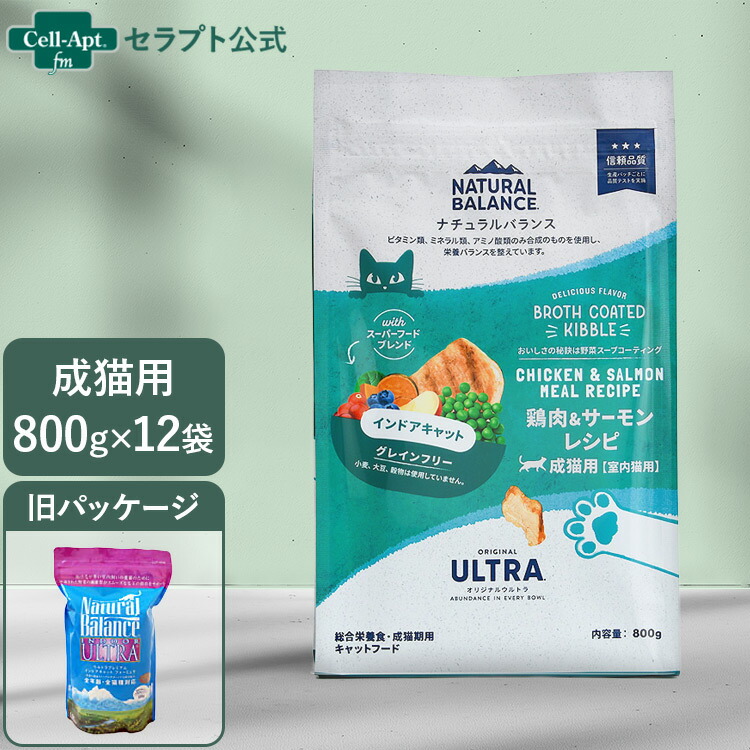 NATURAL BALANCE ナチュラルバランス オリジナルウルトラ 成猫用 鶏肉\u0026サーモンレシピ 室内猫用 800g×12袋（86584）