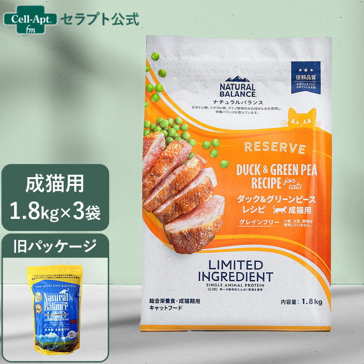NATURAL BALANCE 自然的平衡にする LID RESERVE 成猫用 間鴨\u0026グリーンピース処方せん 1.8kg×3袋（86652）