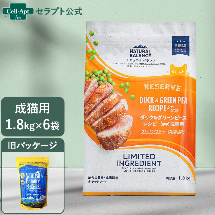 NATURAL BALANCE ナチュラルバランス LID RESERVE 成猫用 ダック\u0026グリーンピースレシピ 1.8kg×6袋（86652）