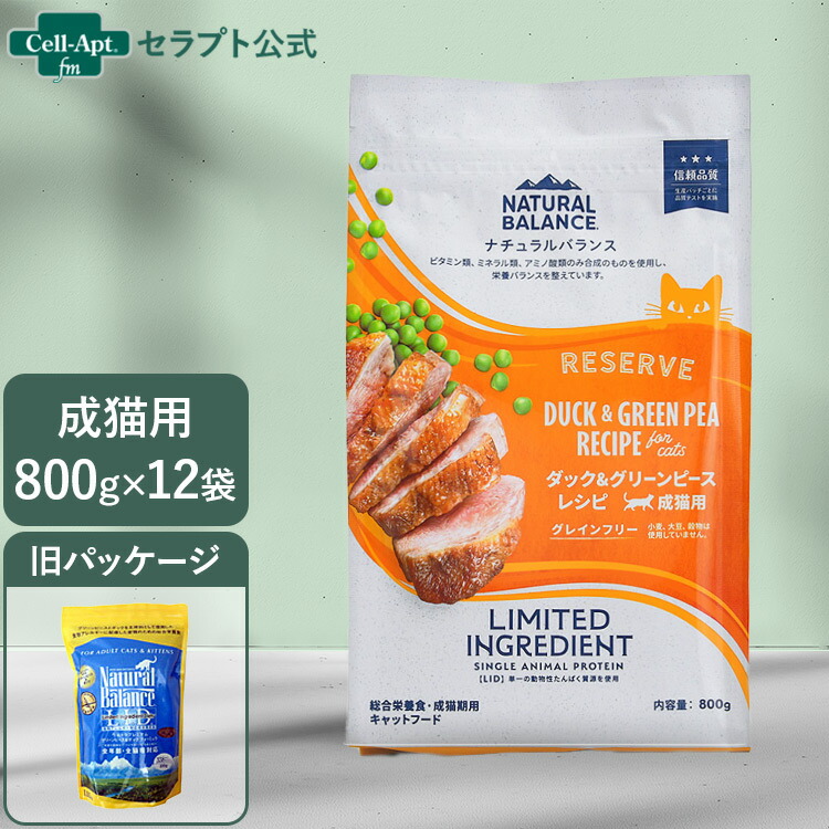 NATURAL BALANCE ナチュラルバランス LID RESERVE 成猫用 ダック\u0026グリーンピースレシピ 800g×12袋（86645）（賞味期限：2026年7月22日）
