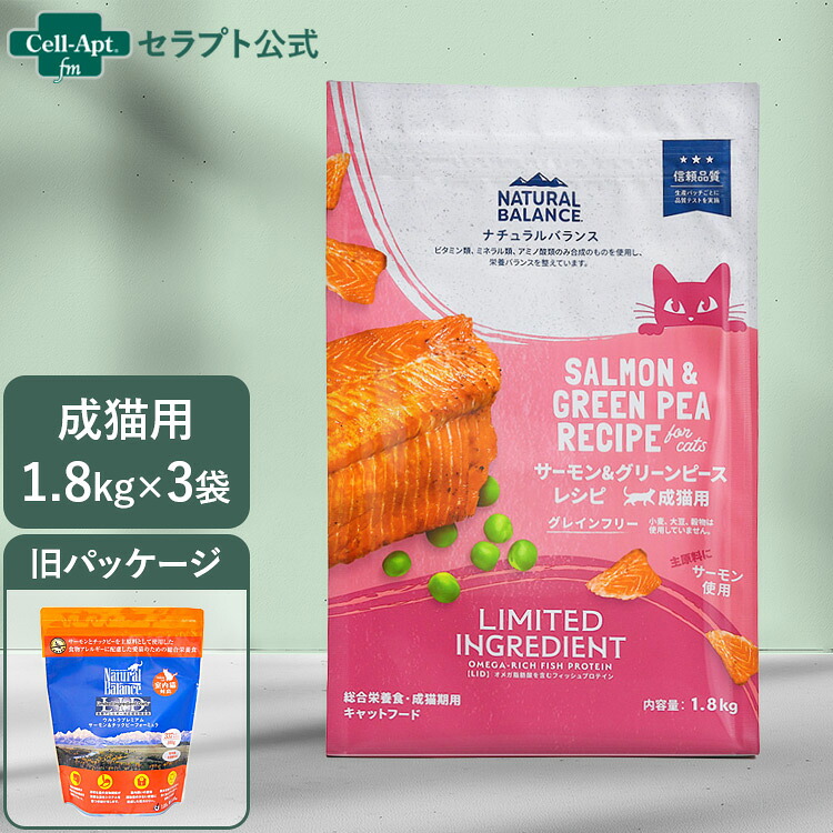 NATURAL BALANCE 自然的平衡にする LID 成猫用 秋味\u0026グリーンピース処方せん 1.8kg×3袋（86638）