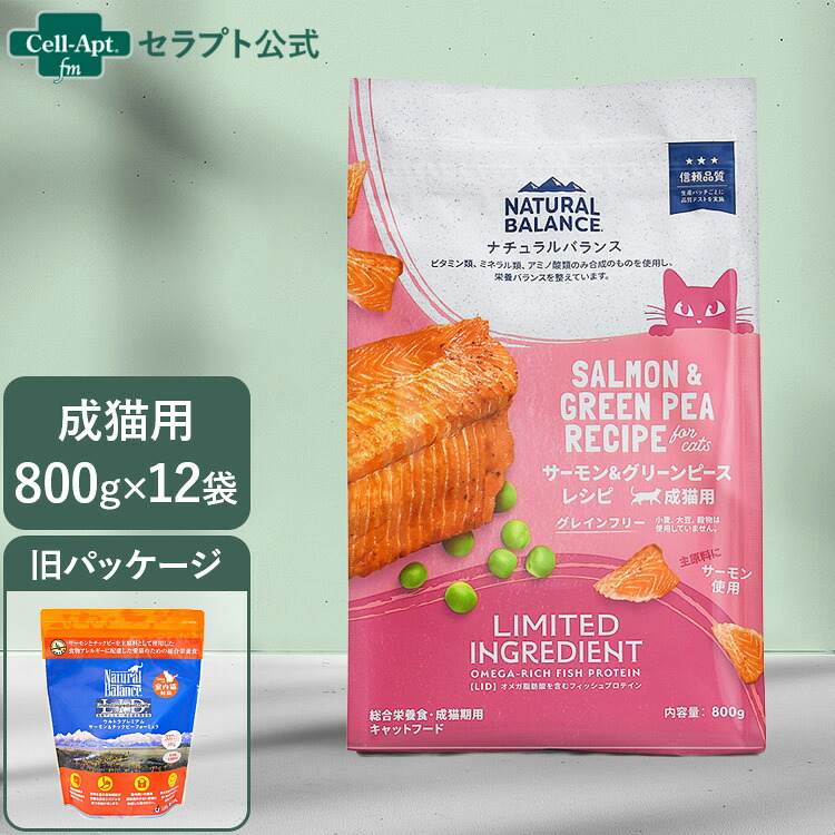 NATURAL BALANCE 自然的平衡にする LID 成猫用 年魚\u0026グリーンピース処方せん 800g×12袋（86621）（面白がる締め切り日：2026年7月19日）